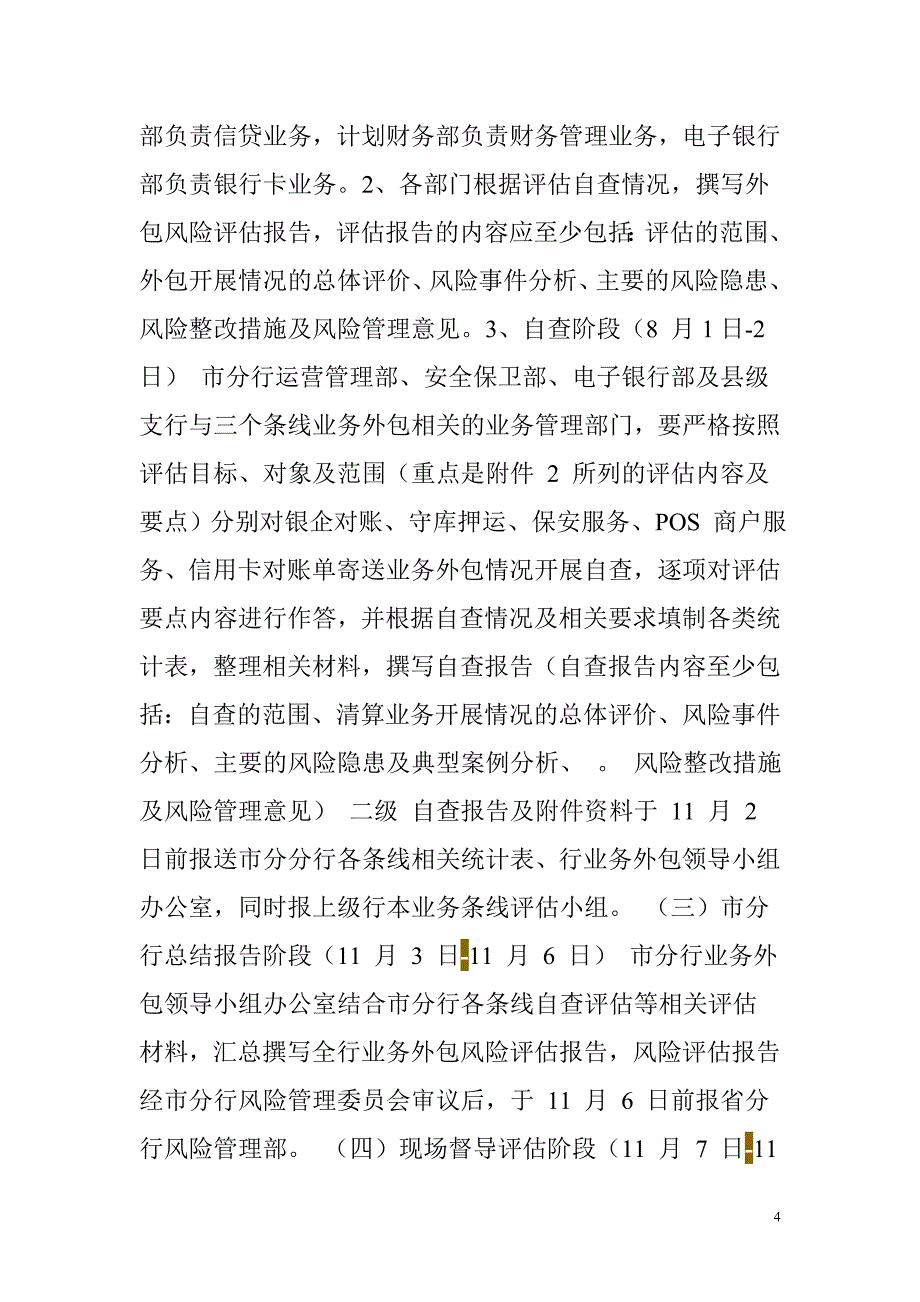 银行信息科技外包风险评估工作实施方案_第4页