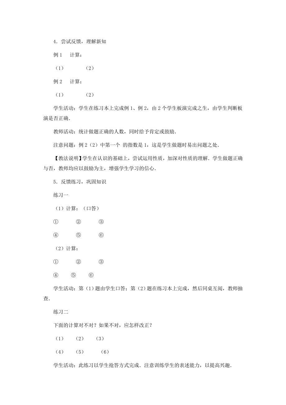 同底数幂的乘法5.doc_第4页