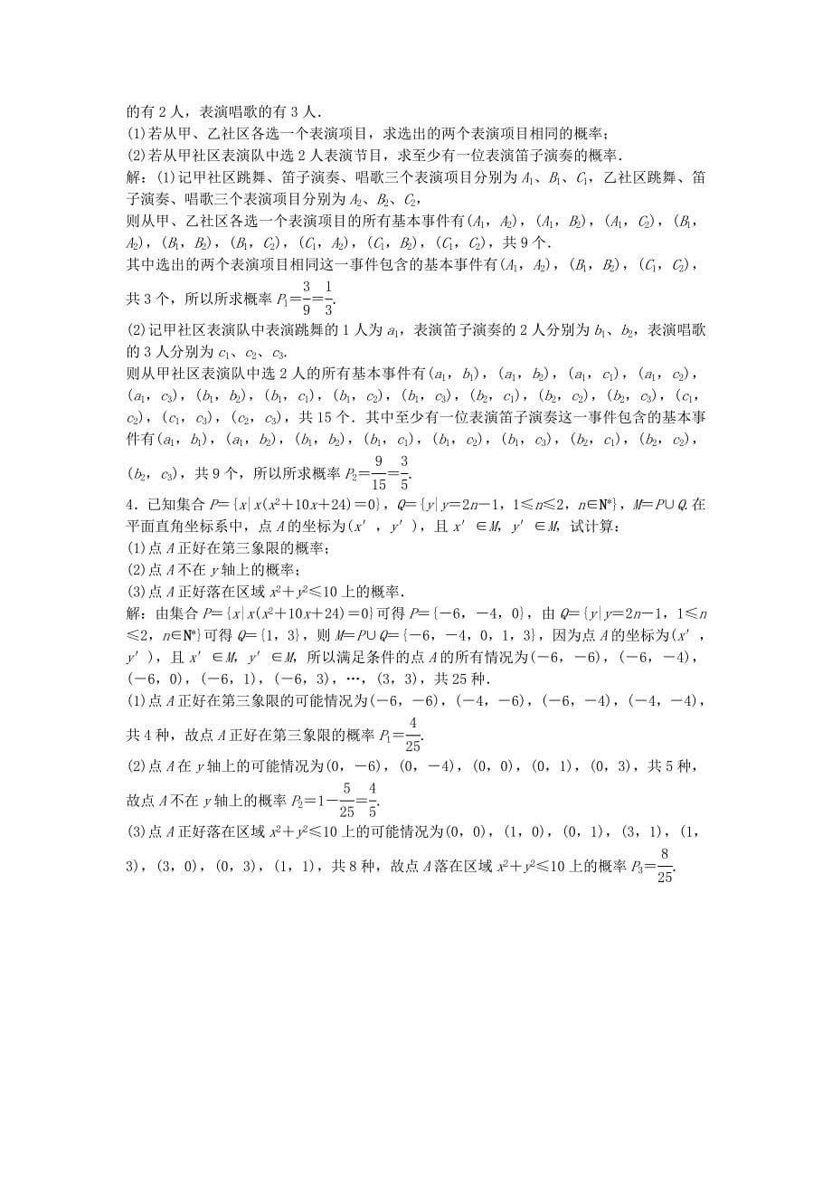 高考数学 一轮复习第9章计数原理概率随机变量及其分布第5讲古典概型知能训练轻松闯关理北师大版11254130_第5页