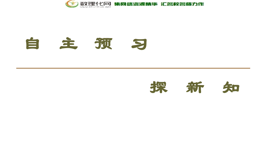 同步苏教化学选修一新突破课件：专题1 第2单元 水资源的合理利用_第3页