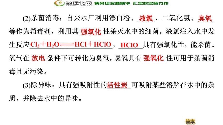 同步苏教化学选修一新突破课件：专题1 第2单元 水资源的合理利用_第5页