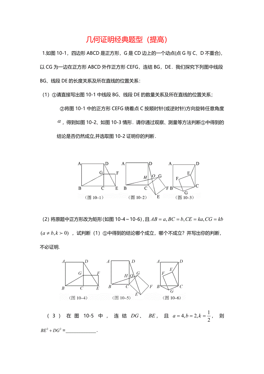 中考几何证明经典题型.doc_第1页