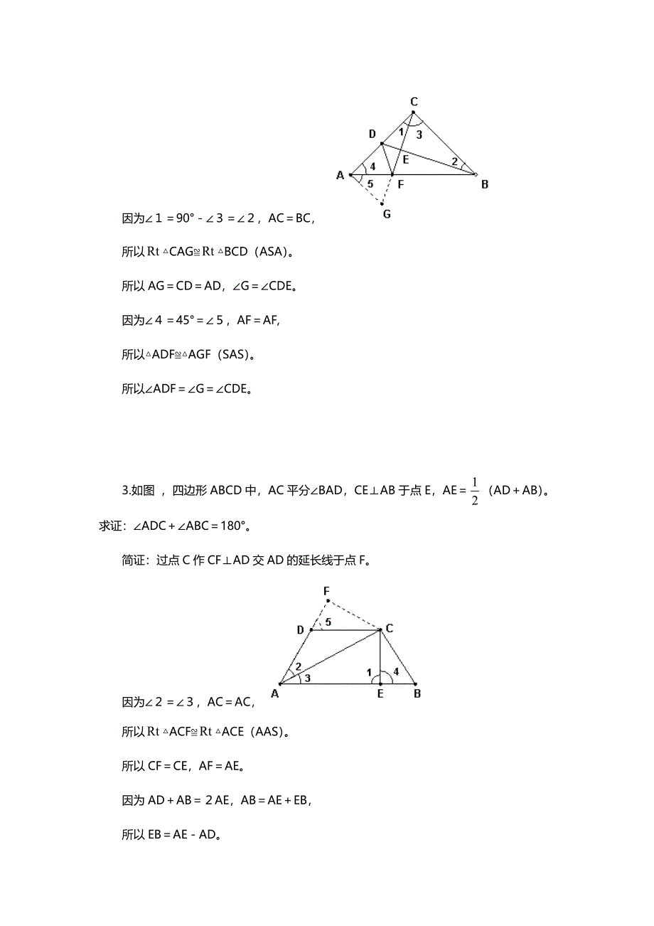中考几何证明经典题型.doc_第3页