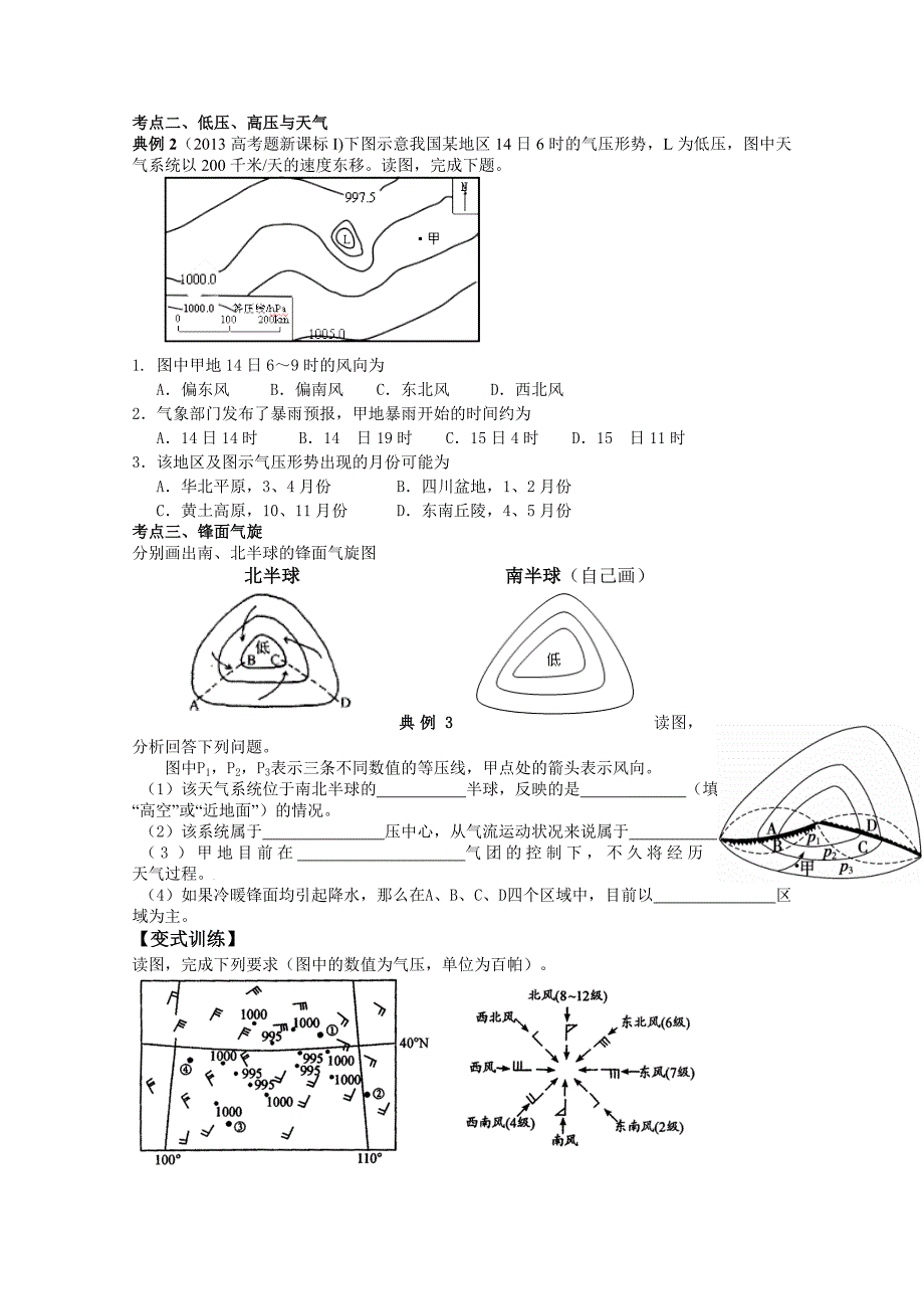 2020山东省高密市第三中学高三地理一轮复习学案：第七讲 常见的天气系统_第4页