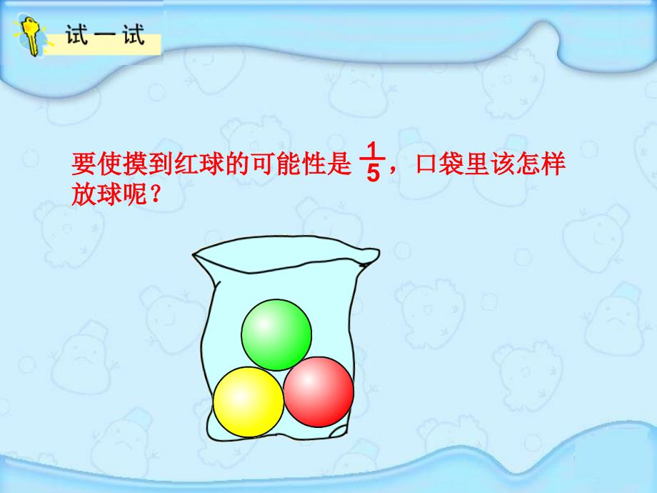 01用分数表示可能性的大小[精选文档]_第4页