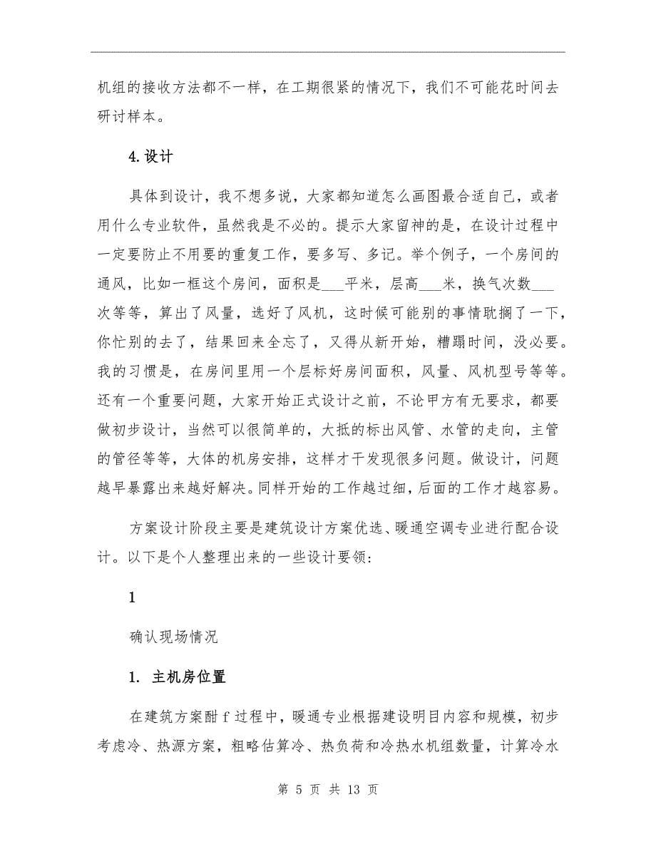 老暖通设计师给新手的经验总结_第5页