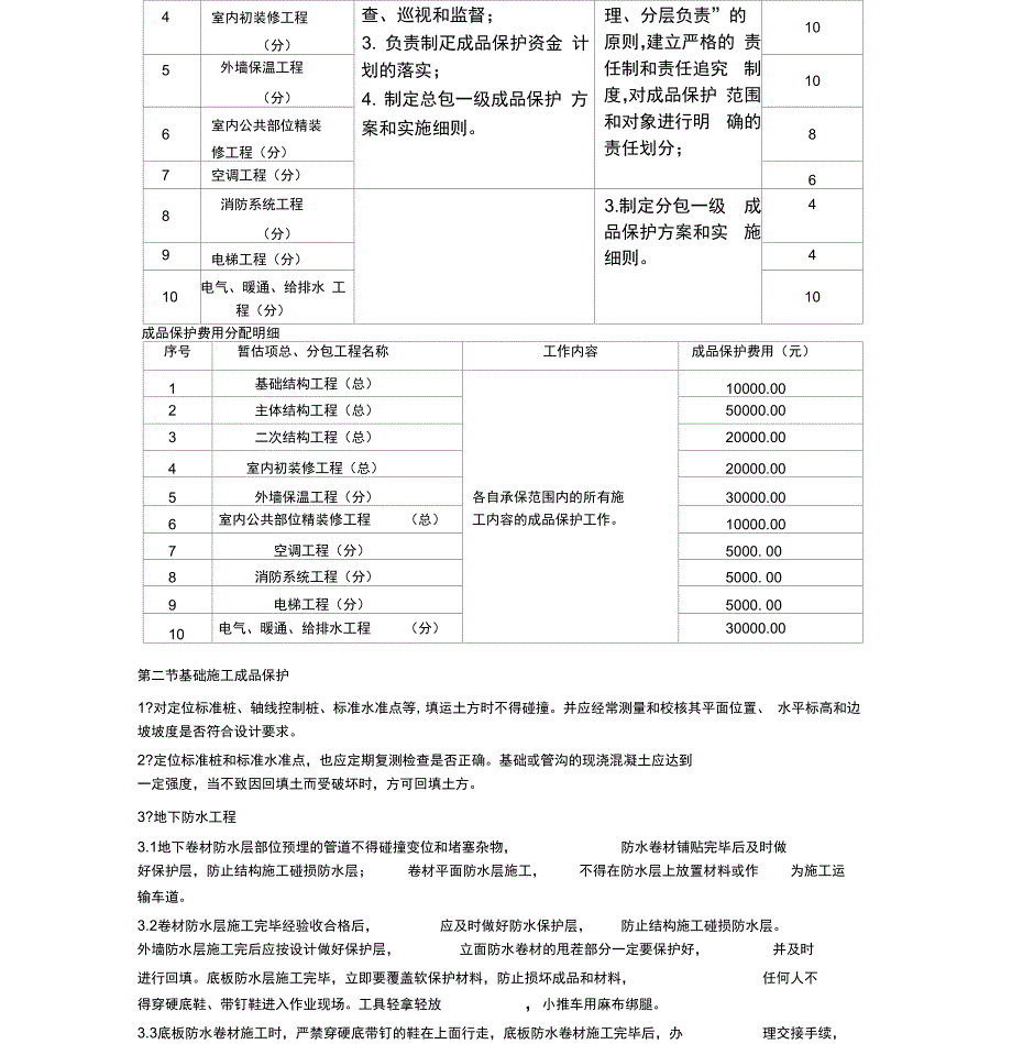 成品保护方案_第3页