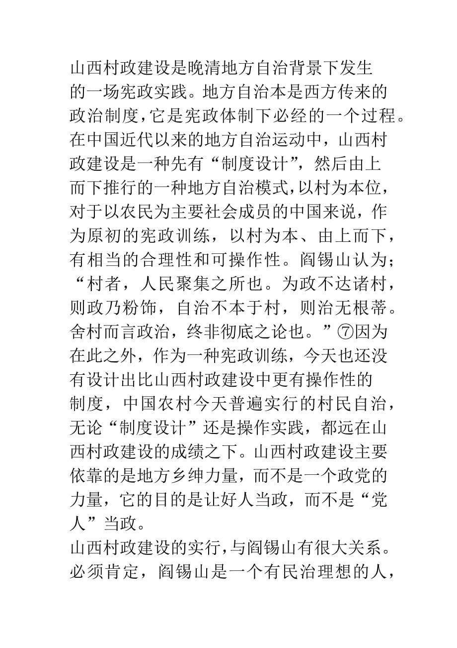 山西村政建设中的“制度设计”.docx_第5页