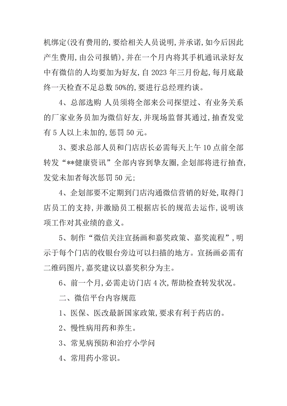 2023年连锁管理规范3篇_第2页