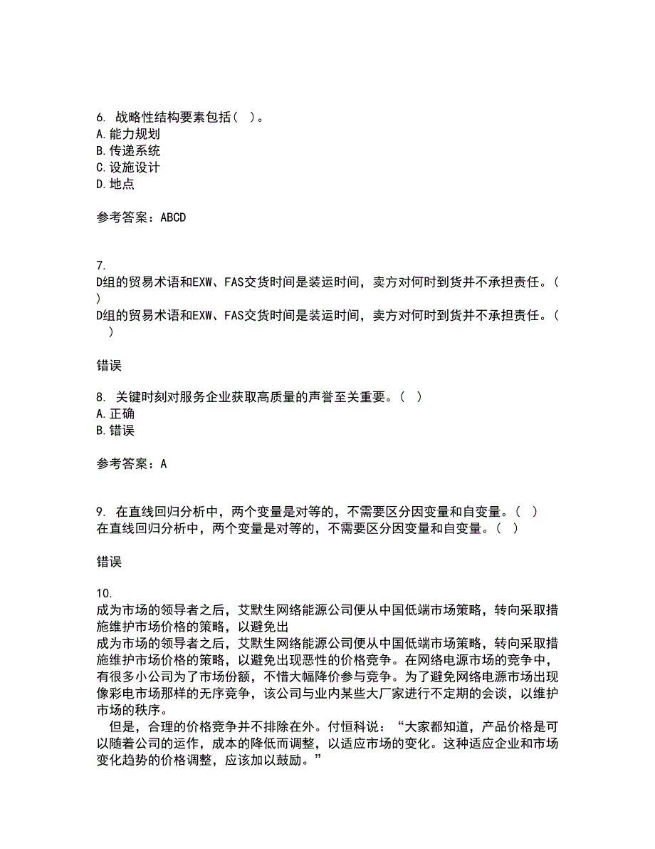 东北财经大学21秋《服务管理》综合测试题库答案参考13_第2页