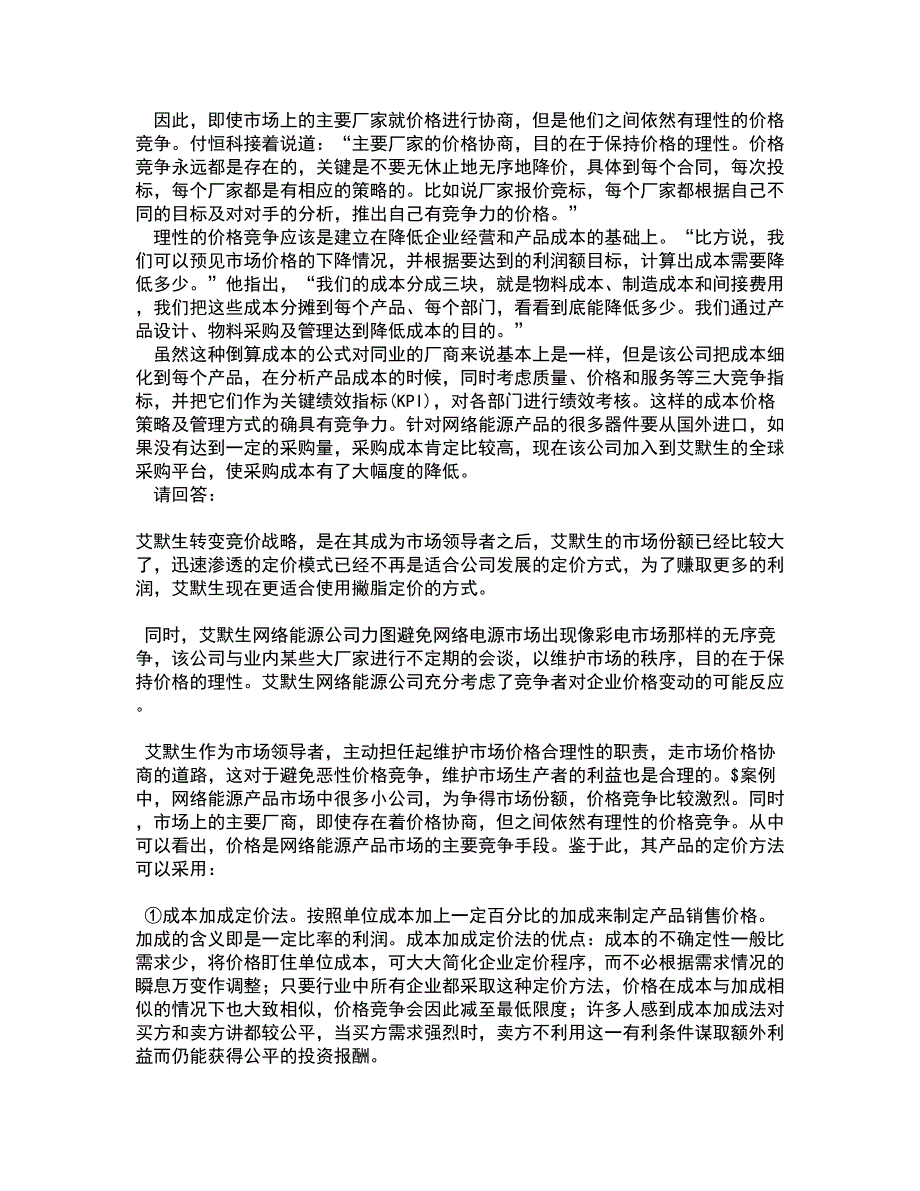 东北财经大学21秋《服务管理》综合测试题库答案参考13_第3页