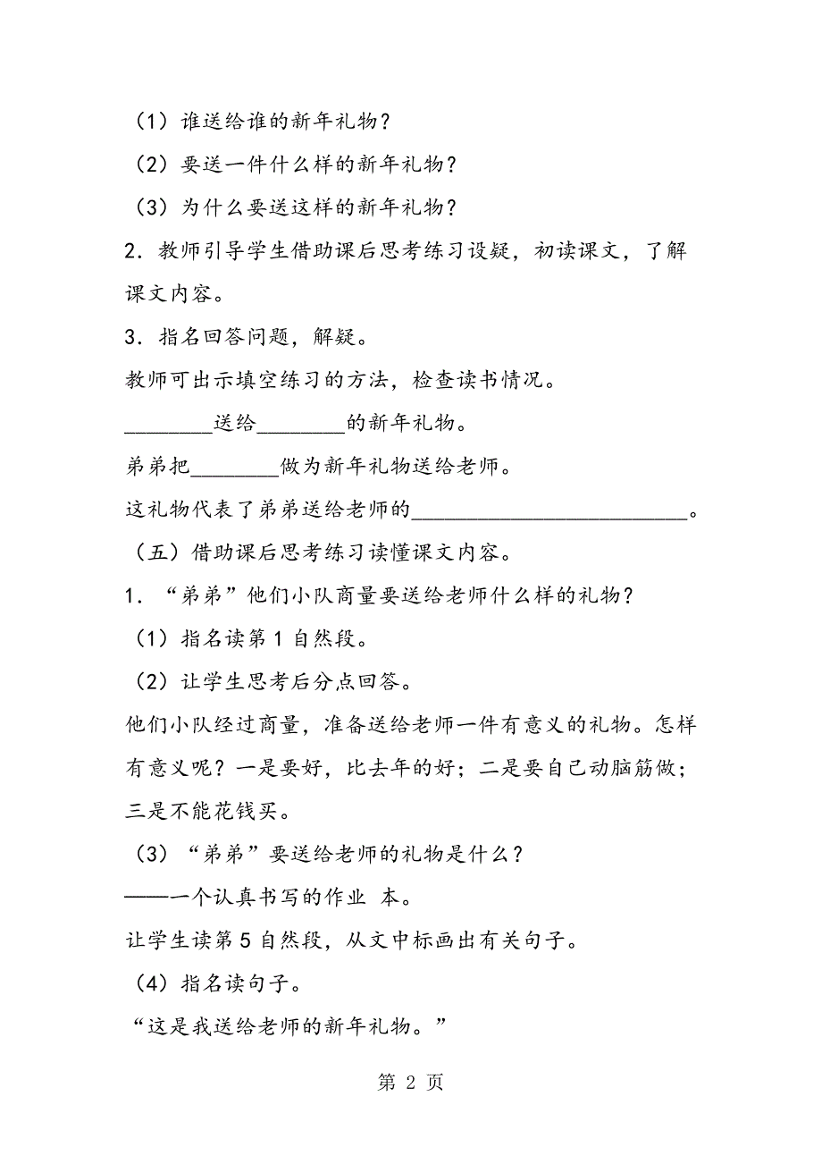 2023年三年级语文上册《新年礼物》教学设计.doc_第2页