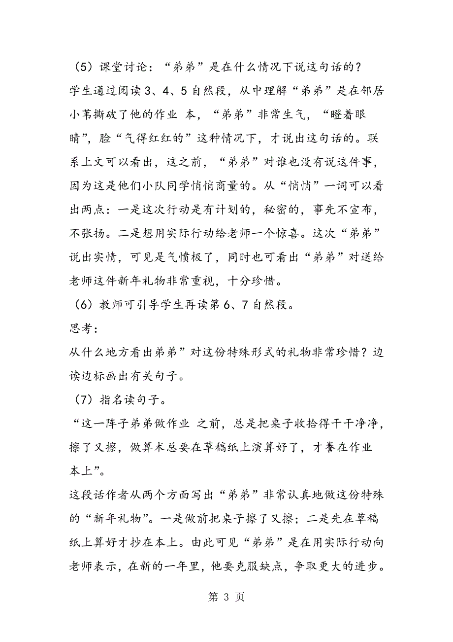 2023年三年级语文上册《新年礼物》教学设计.doc_第3页