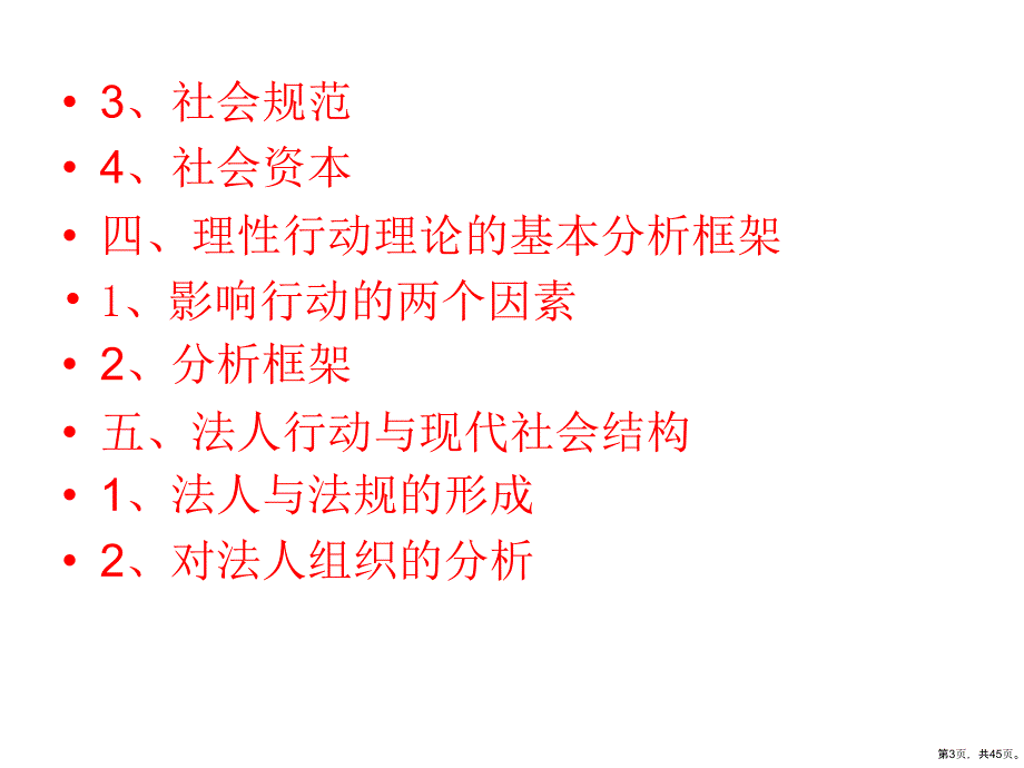 第十四章科尔曼的理性行动理论课件_第3页