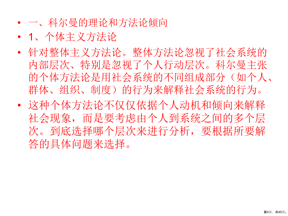 第十四章科尔曼的理性行动理论课件_第4页