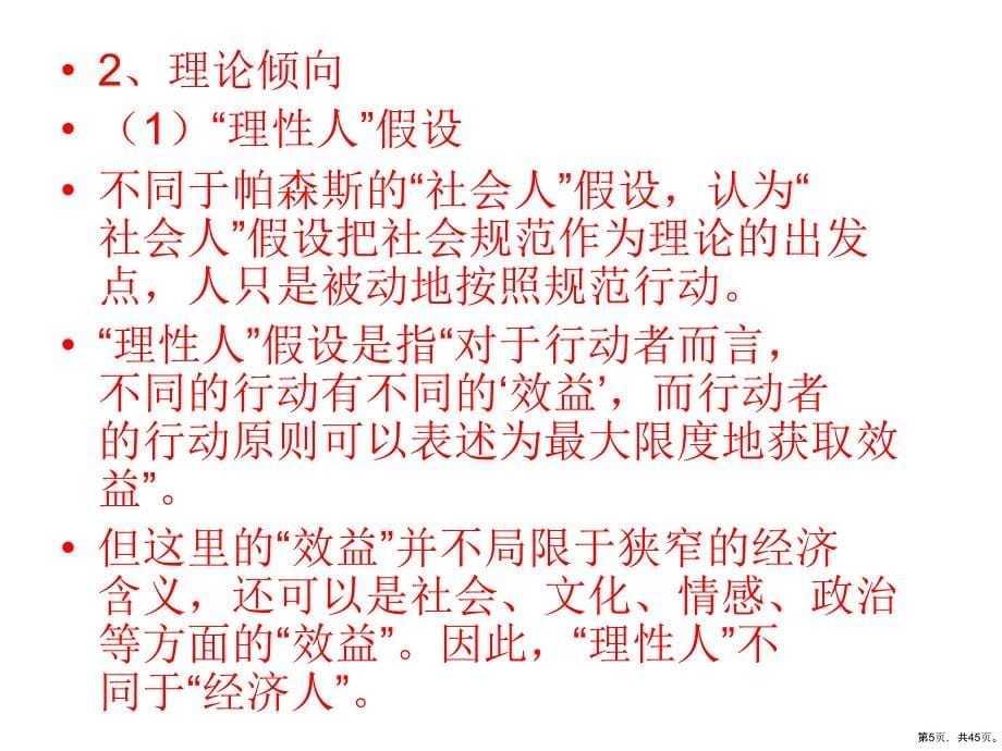 第十四章科尔曼的理性行动理论课件_第5页