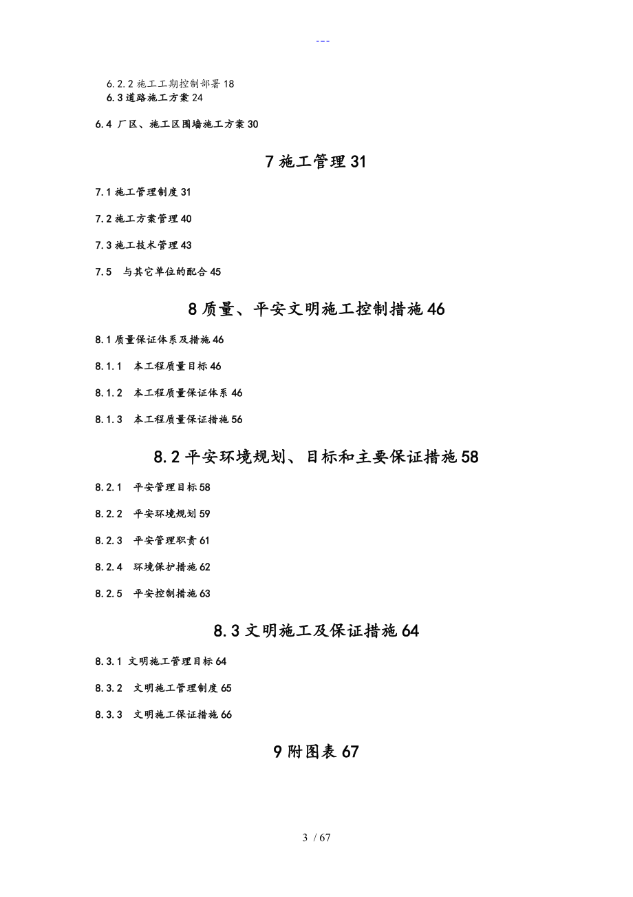 五通一平工程土石方施工组织设计方案_第3页