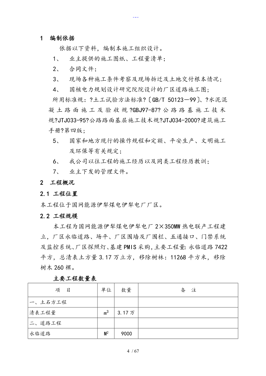 五通一平工程土石方施工组织设计方案_第4页