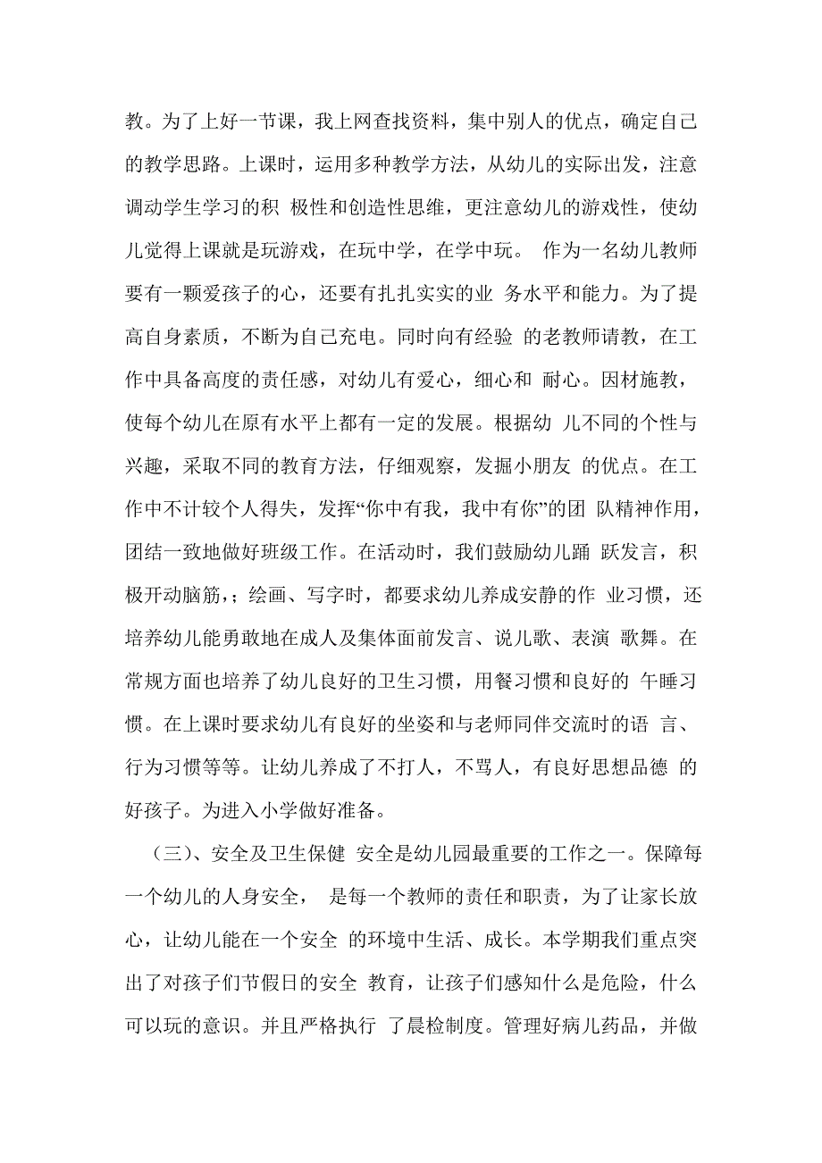 大班下学期工作总结_第4页