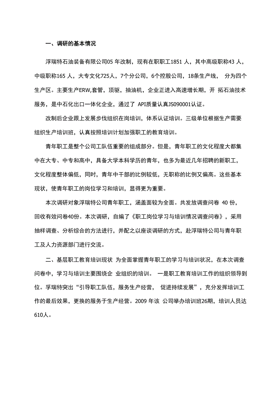 基层职工教育培训现状调研报告_第2页