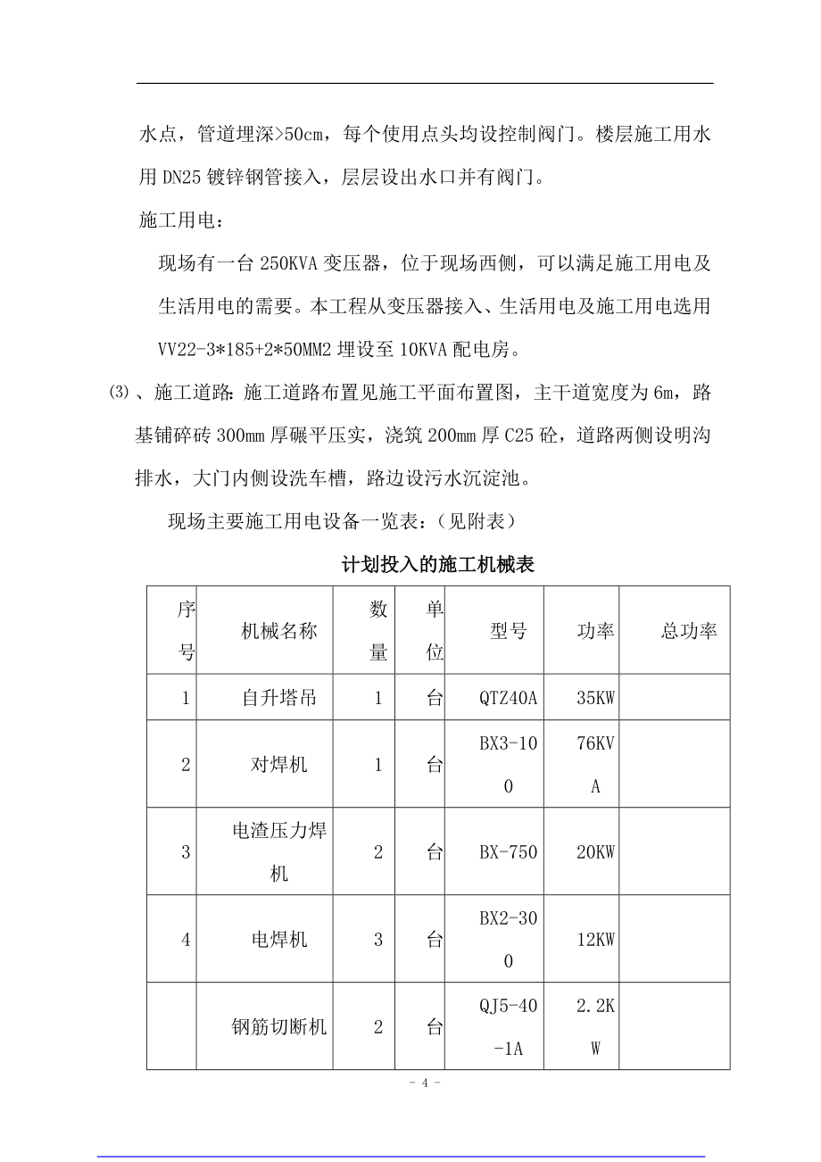 江苏某框架结构工业厂房及办公楼施工组织设计_第4页