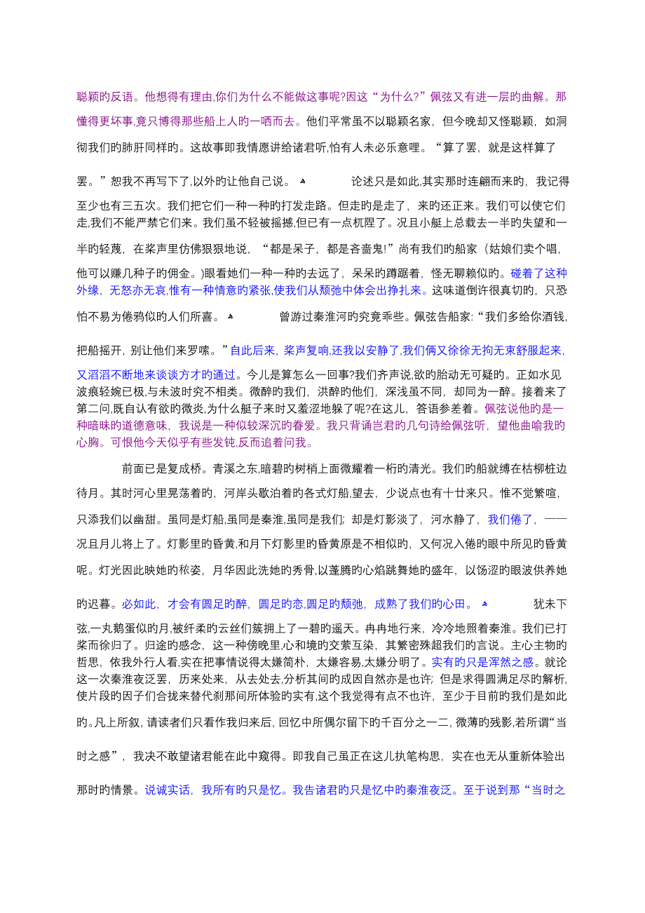 俞平伯文《桨声灯影里的秦淮河》_第3页