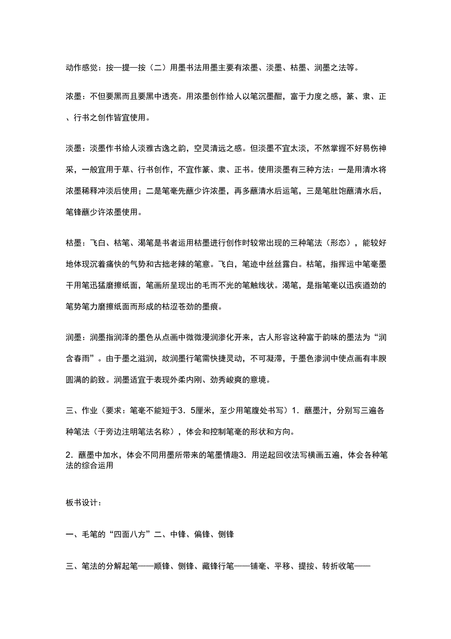 毛笔书法用笔技法教_第4页