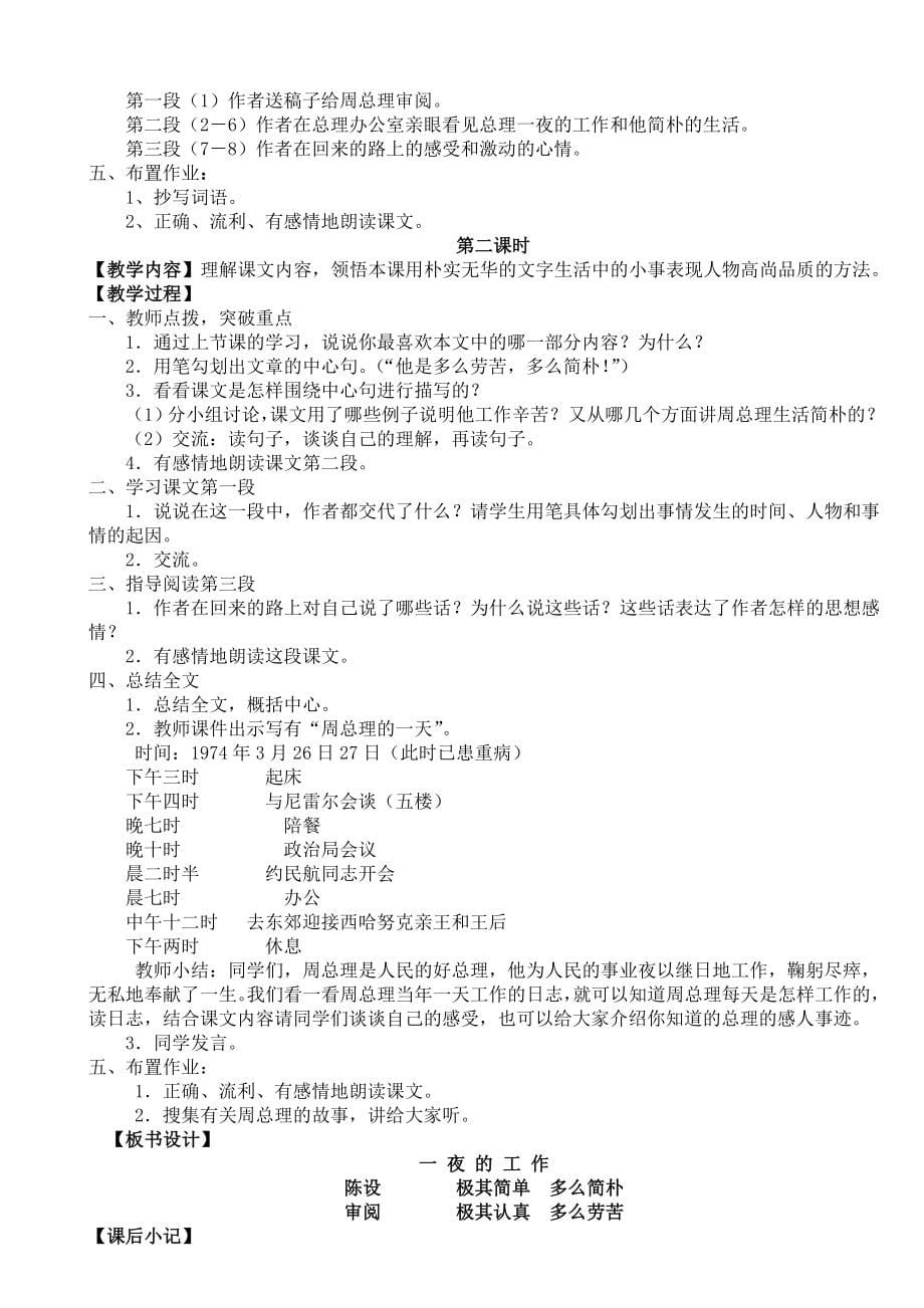 北师大版六年级语文上册教案.doc_第5页