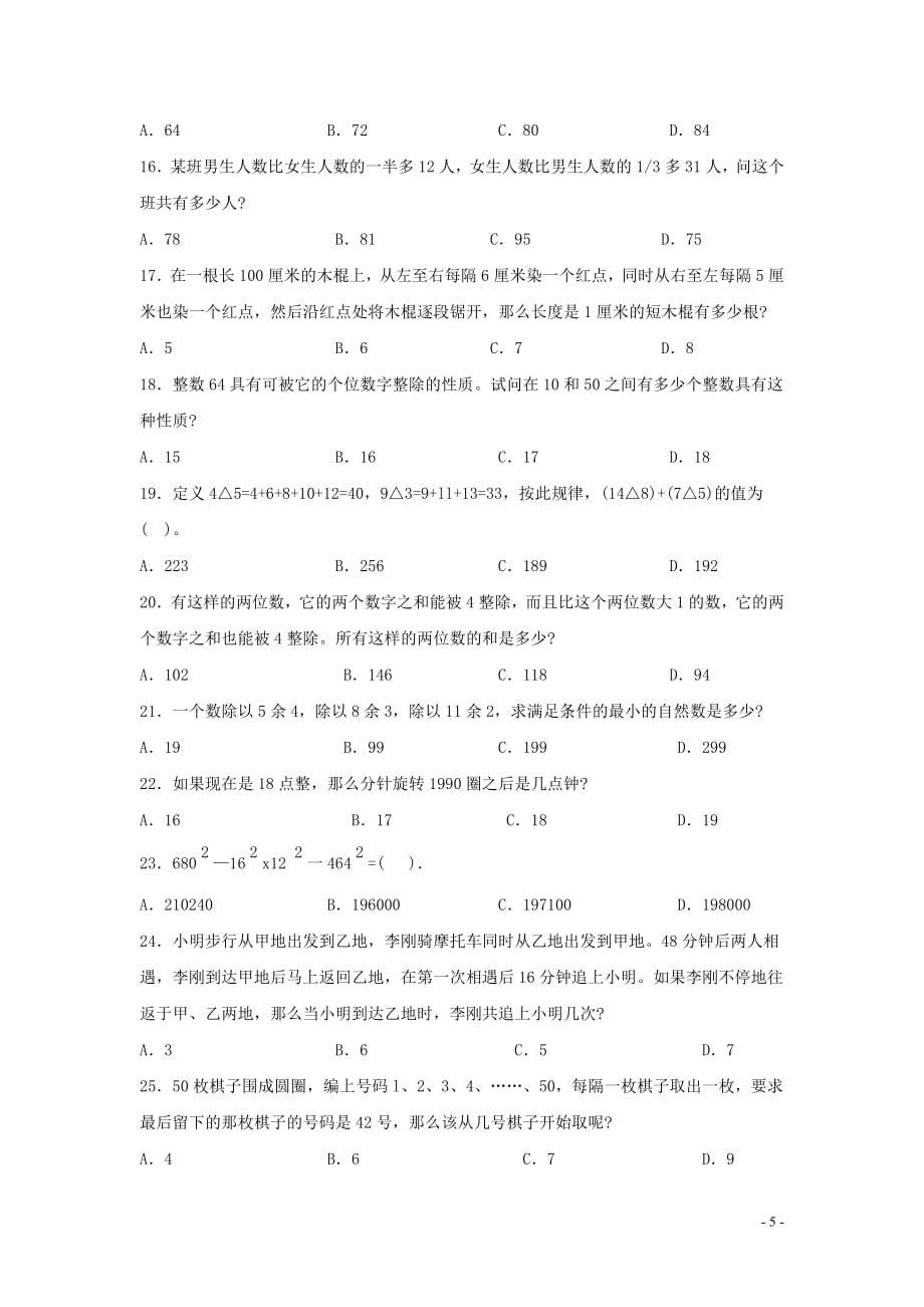 行测数量关系试题含解析_第5页