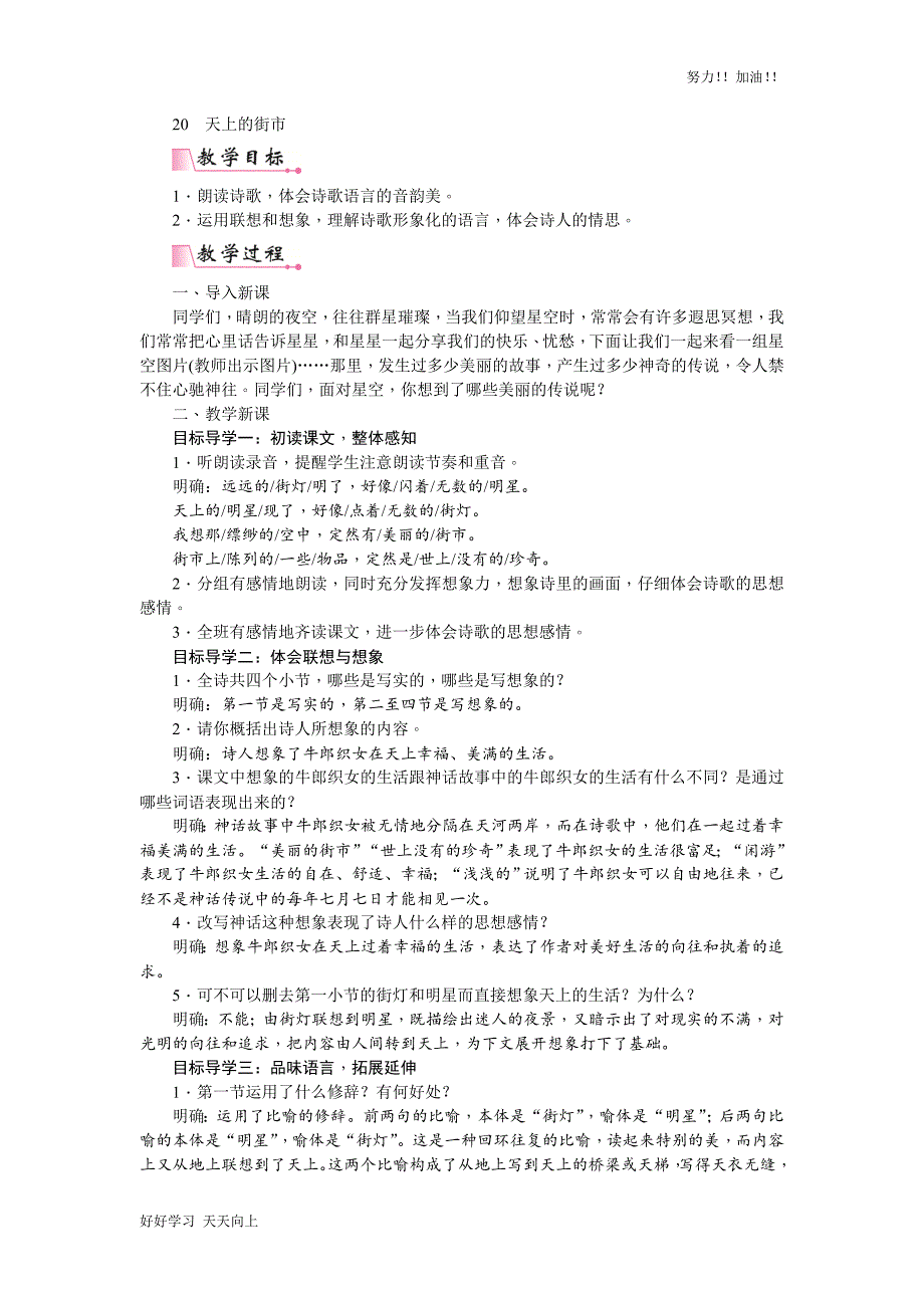 人教版部编版初中初一年级七年级语文上册-天上的街市-精品教学教案(1)_第1页