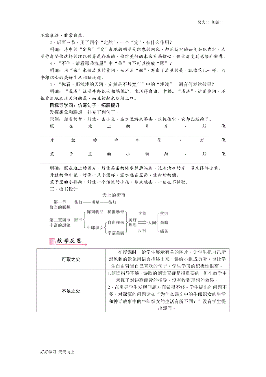 人教版部编版初中初一年级七年级语文上册-天上的街市-精品教学教案(1)_第2页