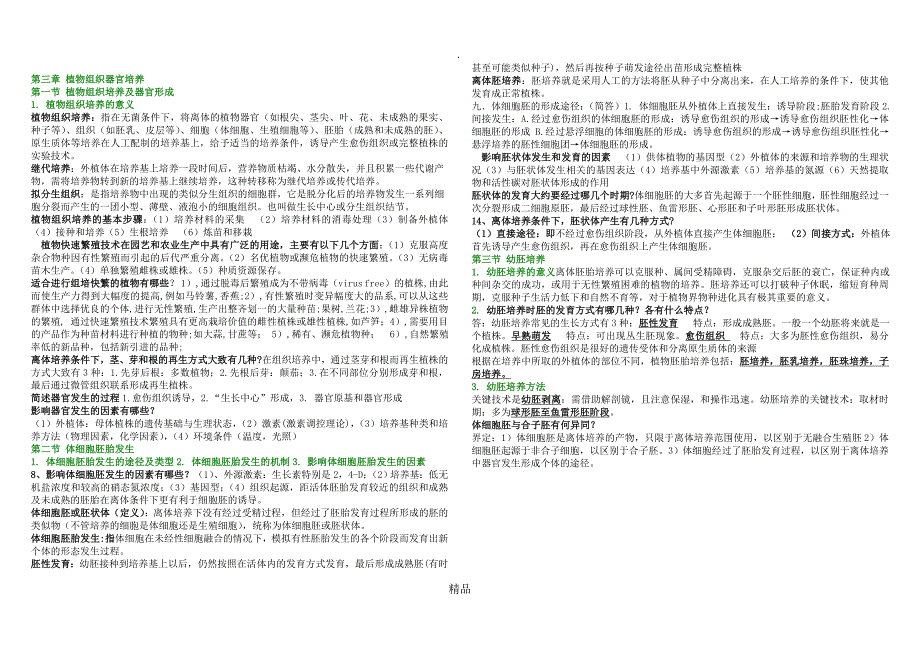 青岛农业大学细胞工程教学计划_第4页