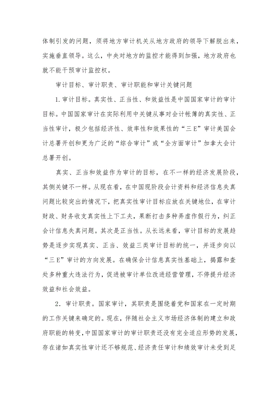 增强国家审计新的内涵国家审计观后感3000字_第3页