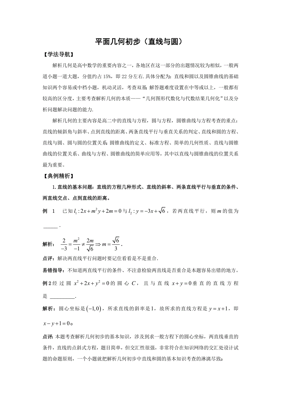 学案直线与圆.doc_第1页
