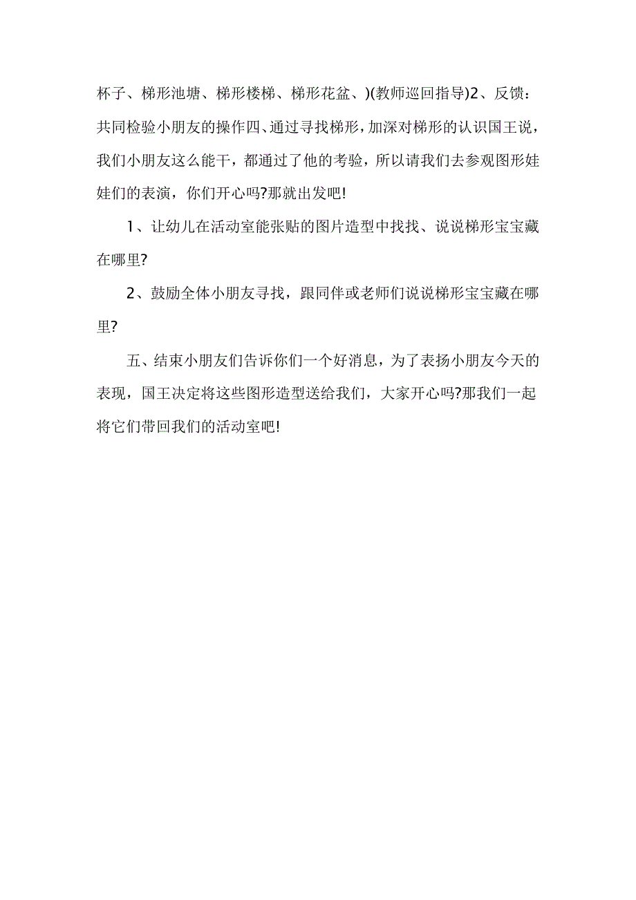 幼儿园中班优秀数学教案_第3页