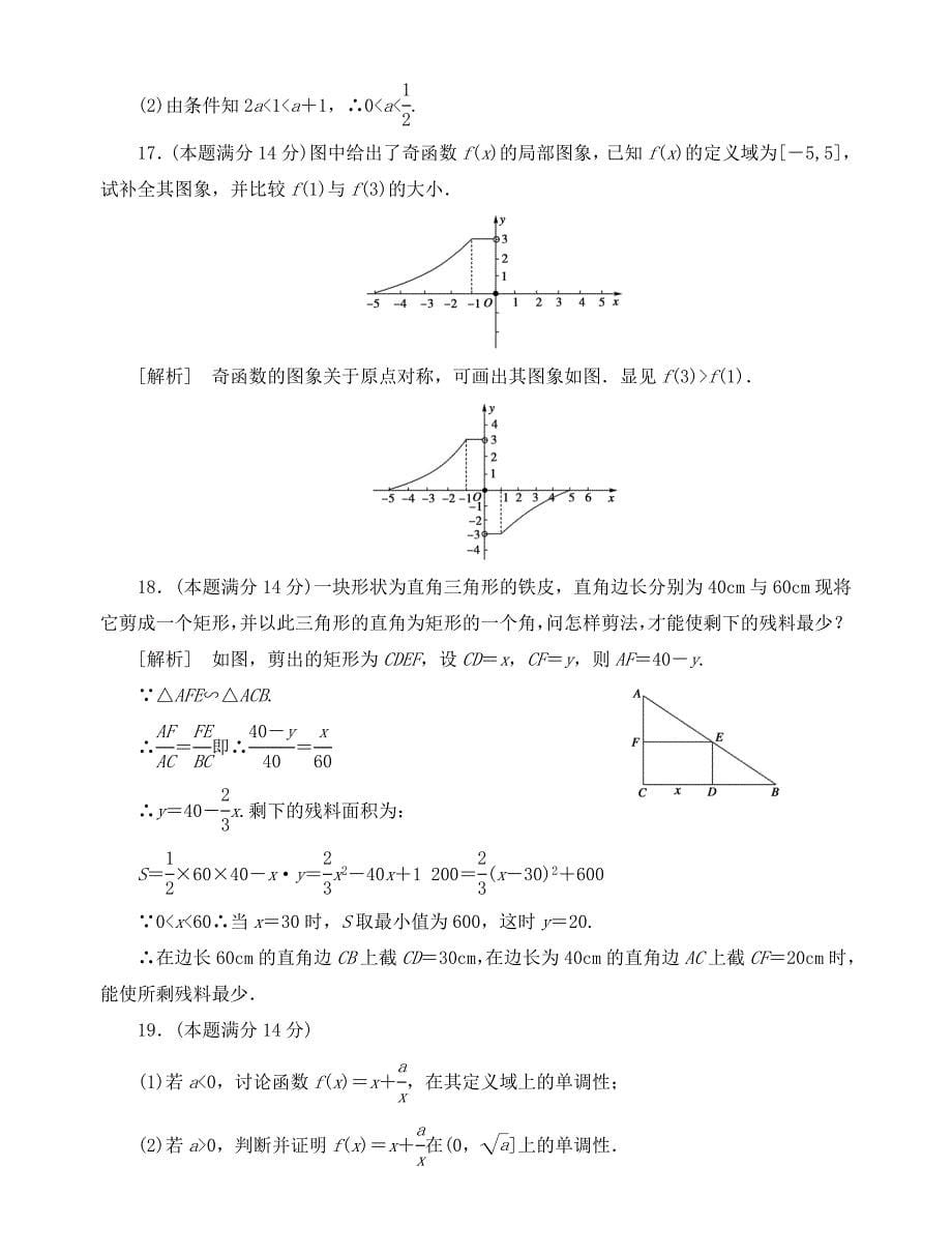 高中数学第一章《函数与集合的概念》综合测试新人教版必修1.doc_第5页