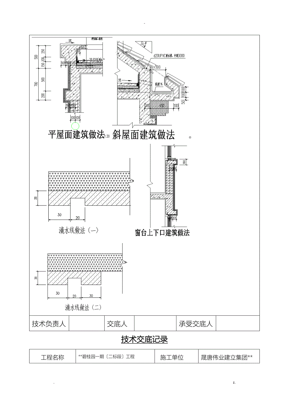 外墙粉刷技术交底_第4页