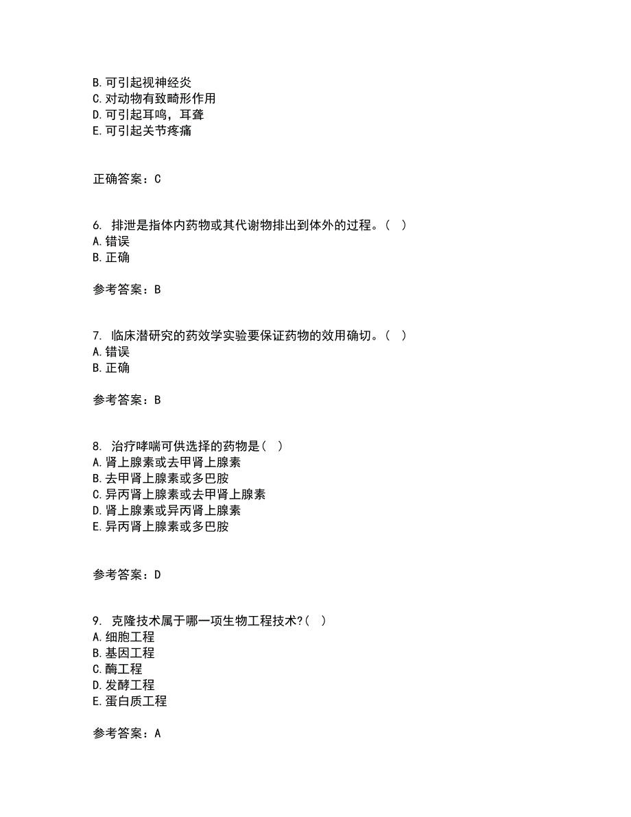 南开大学22春《药学概论》综合作业二答案参考17_第2页