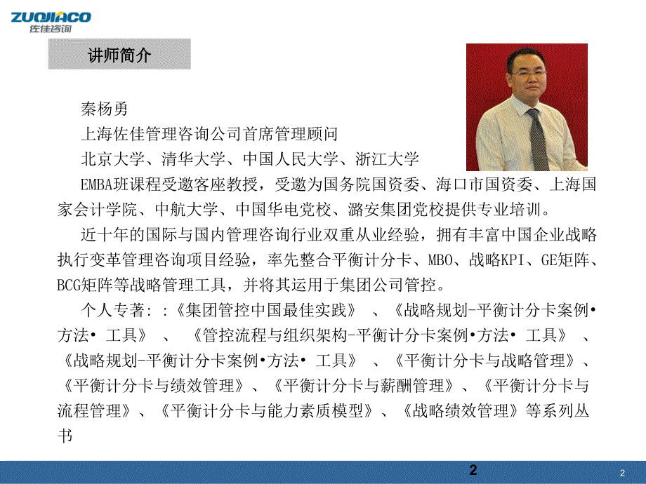 汽车企业平衡计分卡_第2页