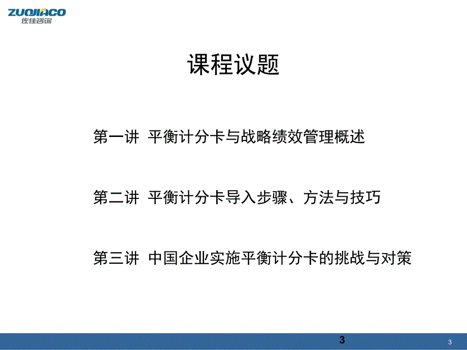 汽车企业平衡计分卡_第3页