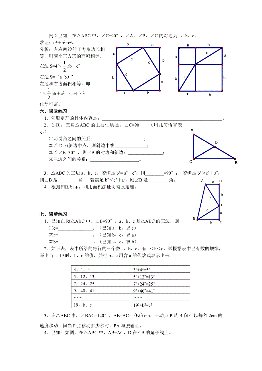 新人教版_八年级下数学教案_第十八章__勾股定理_第2页