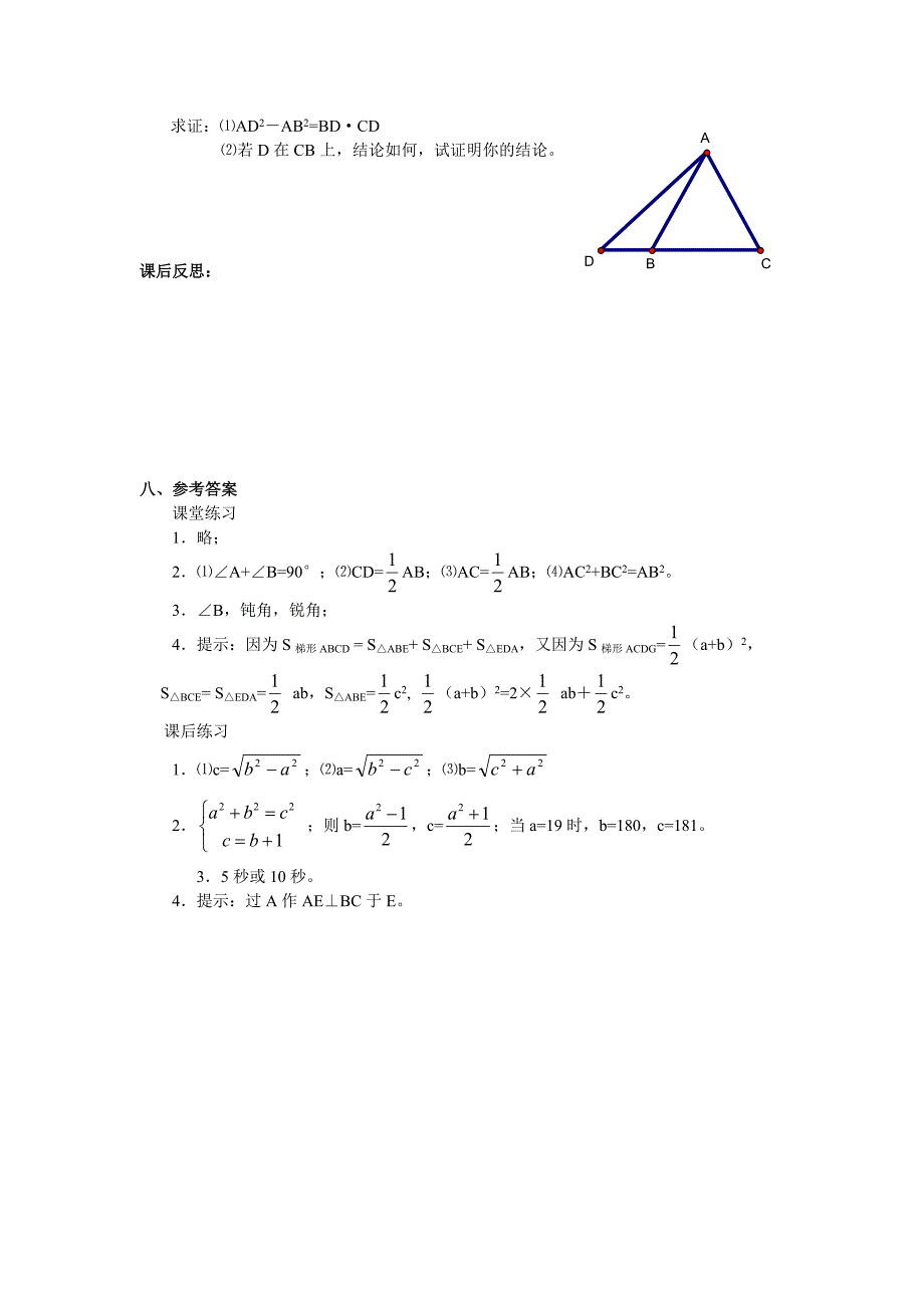 新人教版_八年级下数学教案_第十八章__勾股定理_第3页