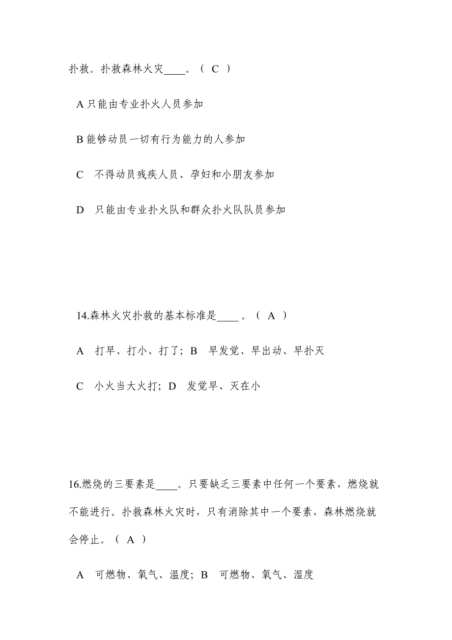 2024年森林防火知识试题_第3页