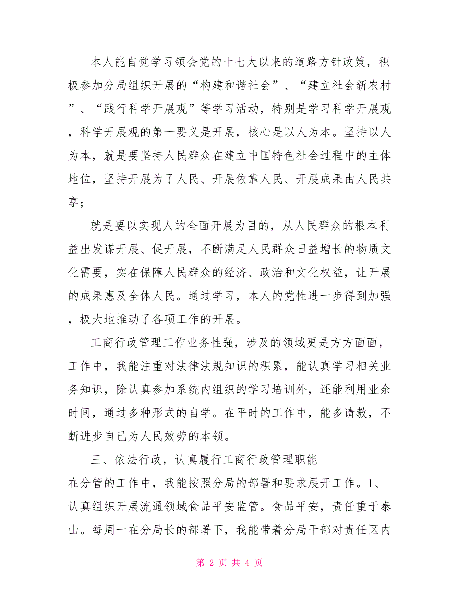 工商副局长培训学习报告党政报告_第2页