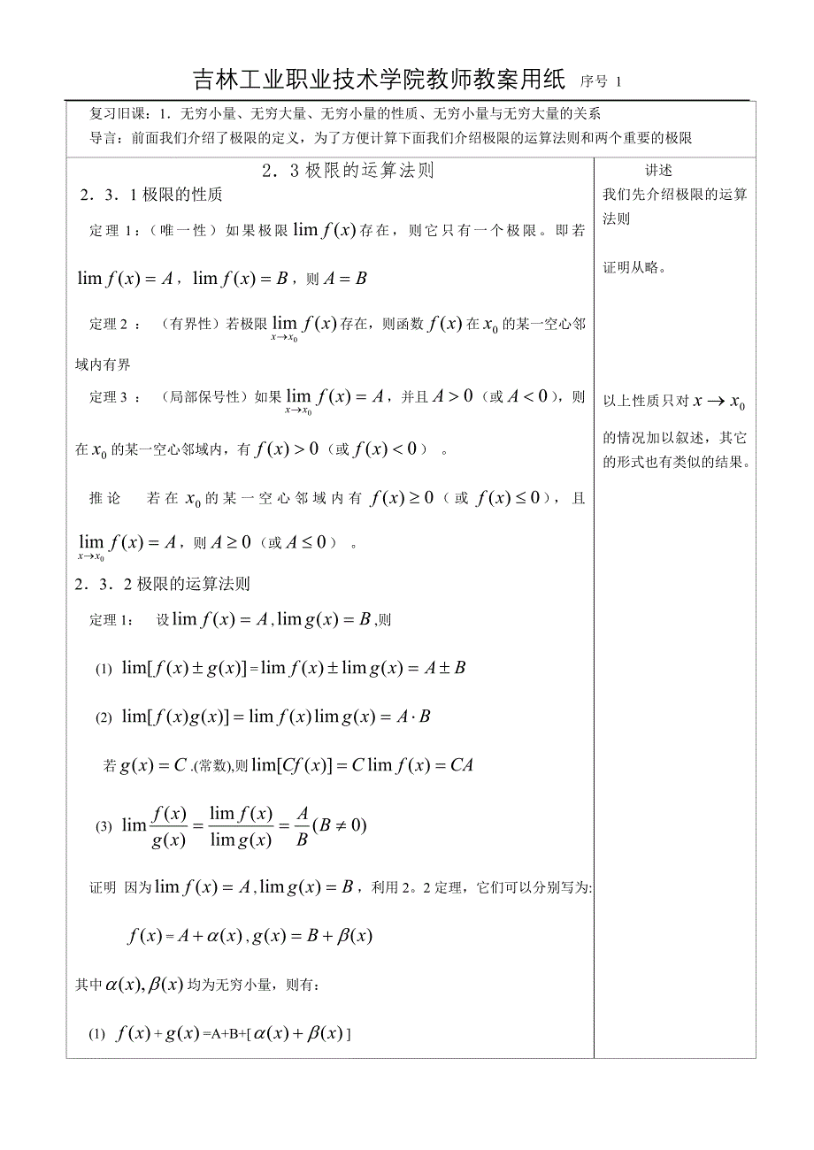 极限运算法则两个重要极限.doc_第1页