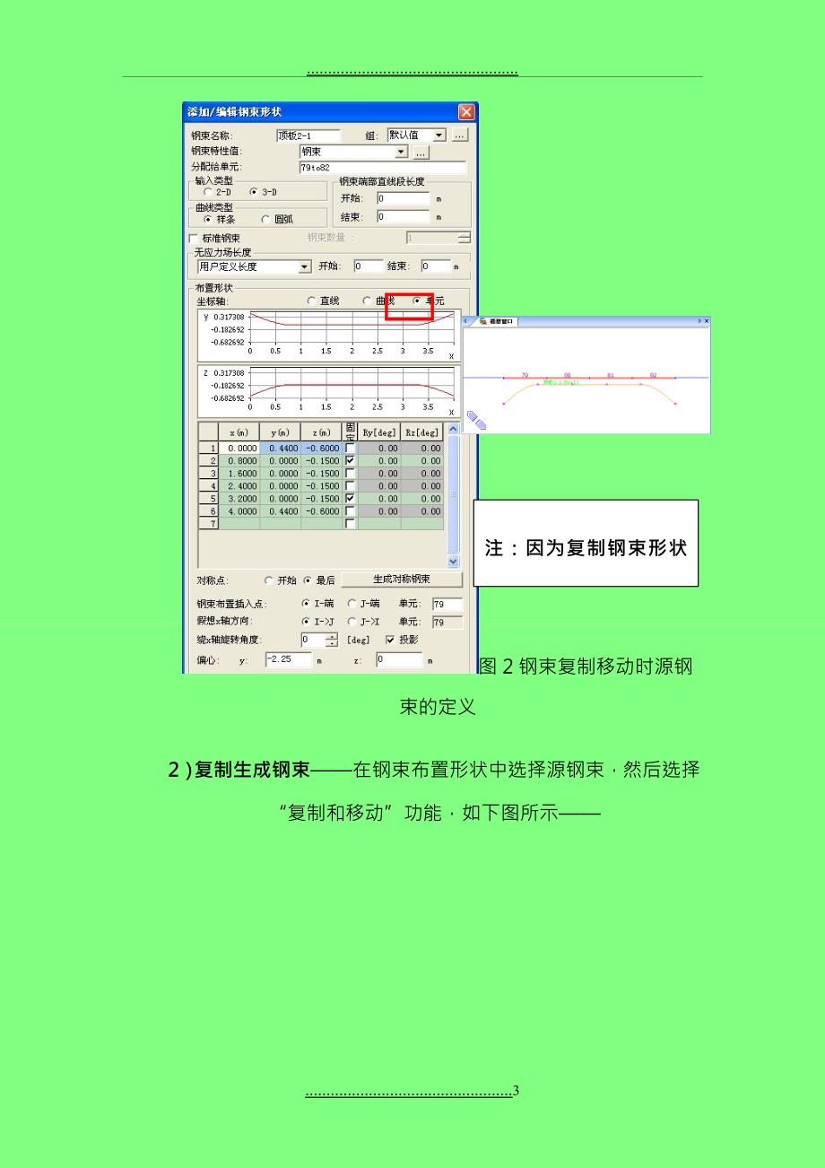 midas快速布置钢束形状的方法详_第4页