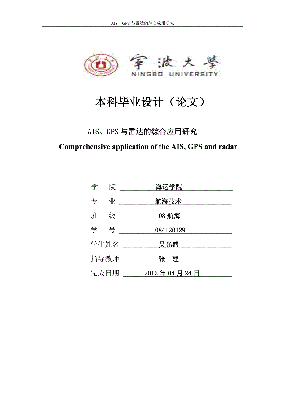 08航海技术论文AIS_第1页