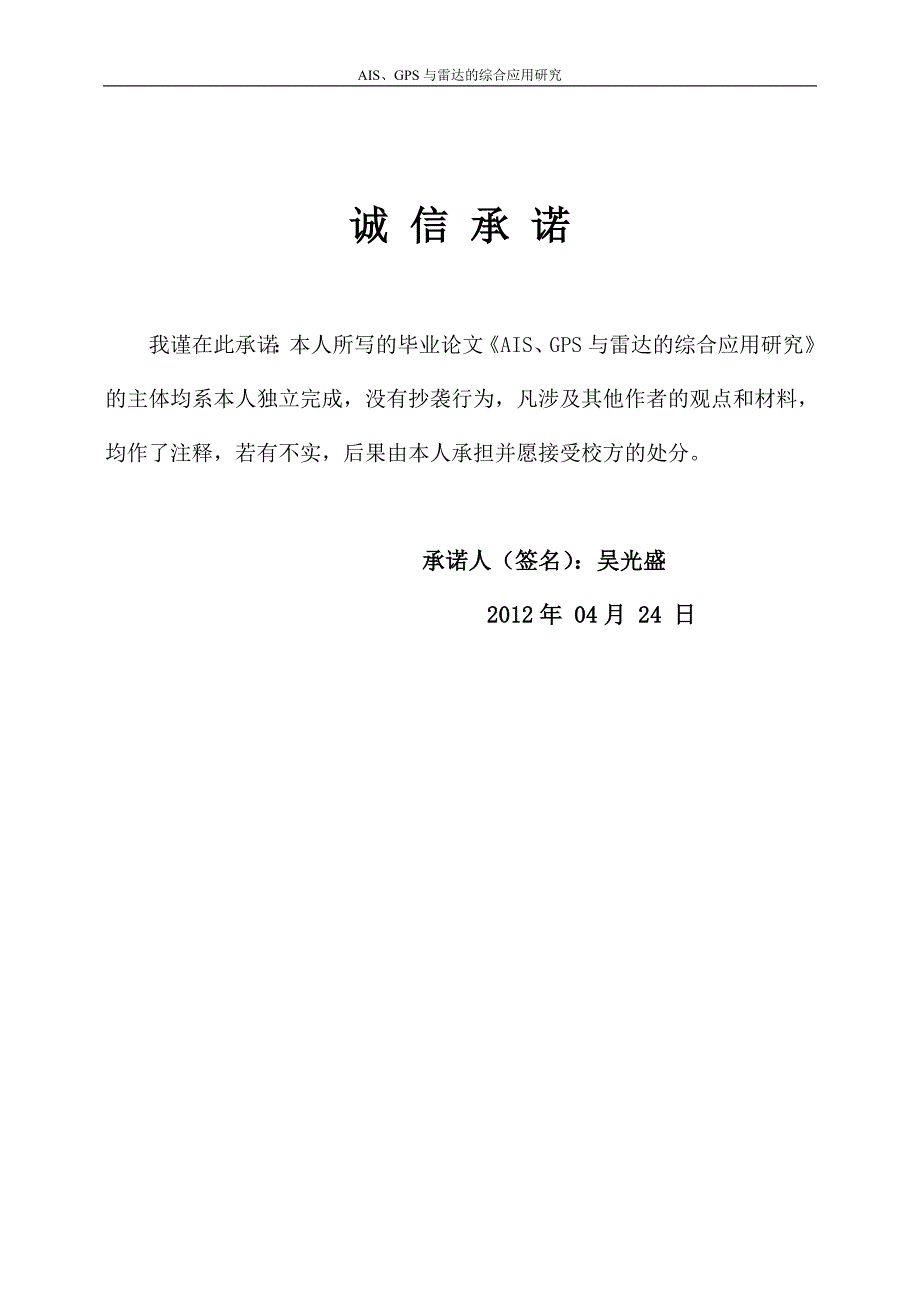 08航海技术论文AIS_第3页