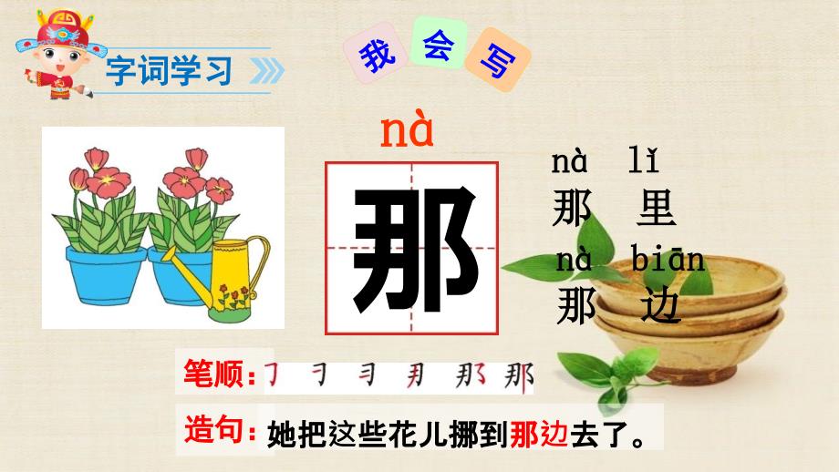 部编版语文一年级下册彩虹课件_第2页