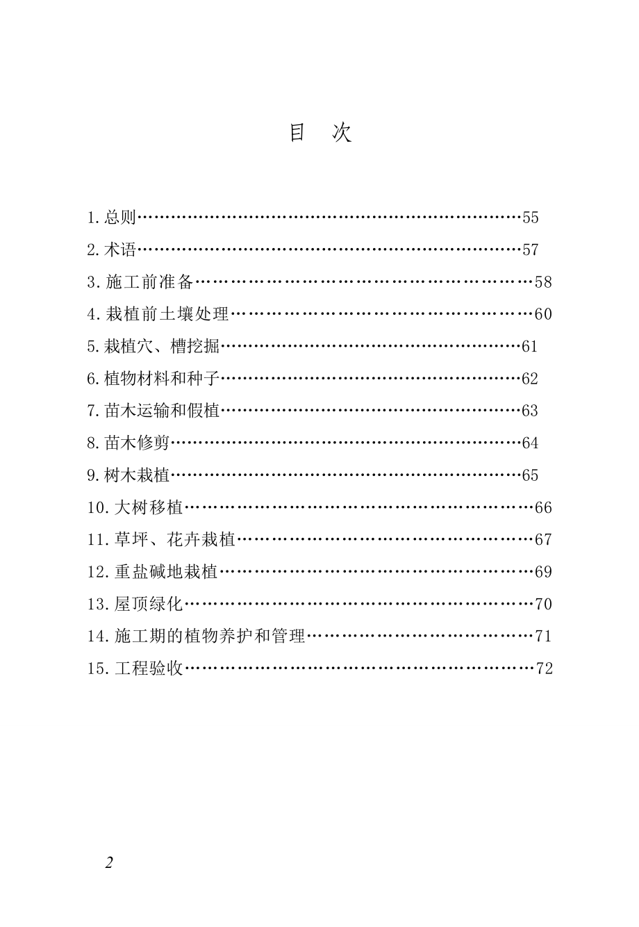 4874420593天津市城市绿化工程施工技术规范_第4页